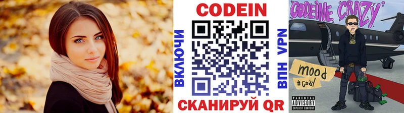 Codein напиток Lean (лин) Апшеронск